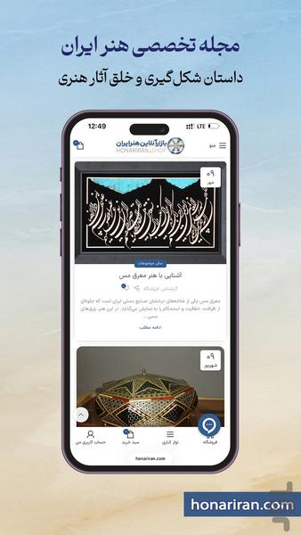 بازار آنلاین هنر ایران - عکس برنامه موبایلی اندروید