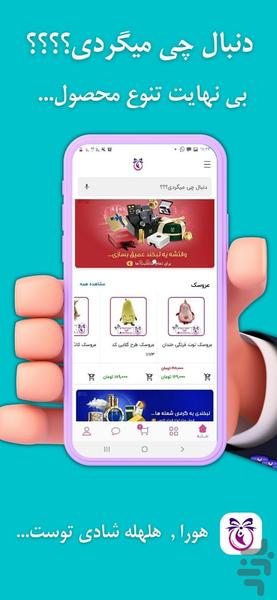 هورا , فروشگاه کادویی آنلاین - عکس برنامه موبایلی اندروید