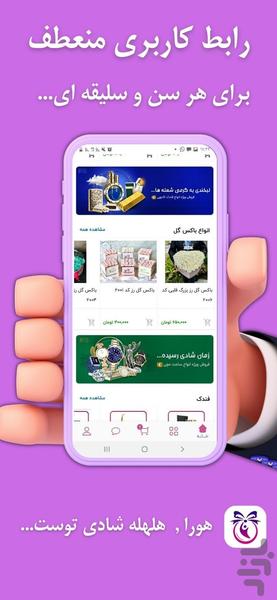 هورا , فروشگاه کادویی آنلاین - عکس برنامه موبایلی اندروید