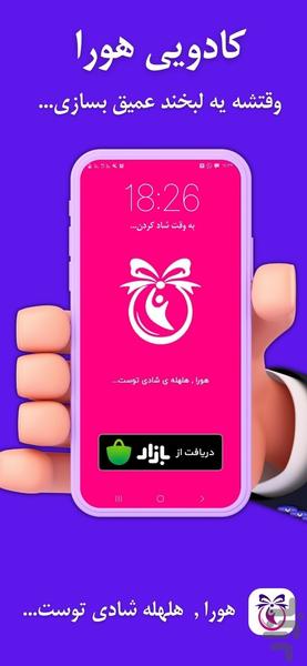 هورا , فروشگاه کادویی آنلاین - Image screenshot of android app