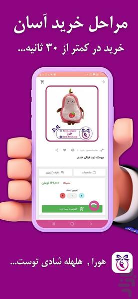 هورا , فروشگاه کادویی آنلاین - عکس برنامه موبایلی اندروید