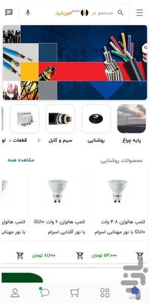 فروشگاه اینترنتی هورشید - Image screenshot of android app