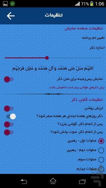 ذکر کثیر (ذکرشمار)-ماه رمضان - عکس برنامه موبایلی اندروید