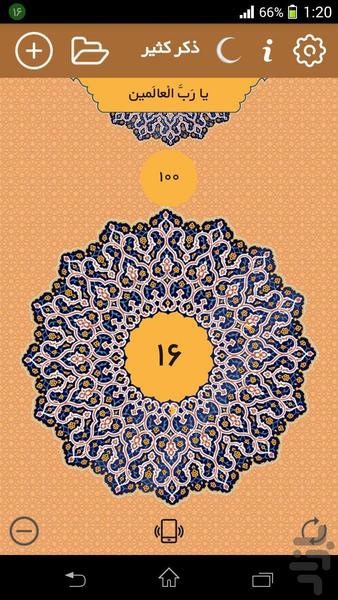 ذکر کثیر (ذکرشمار)-ماه رمضان - عکس برنامه موبایلی اندروید