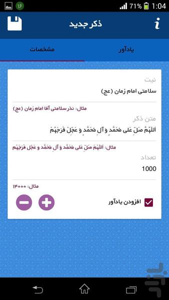 ذکر کثیر (ذکرشمار)-ماه رمضان - عکس برنامه موبایلی اندروید