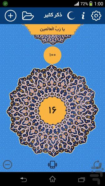 ذکر کثیر (ذکرشمار)-ماه رمضان - عکس برنامه موبایلی اندروید