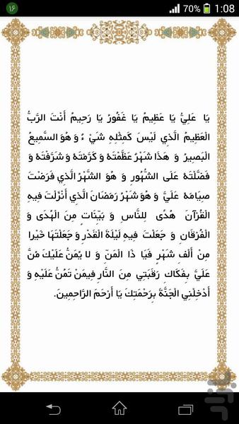 ذکر کثیر (ذکرشمار)-ماه رمضان - عکس برنامه موبایلی اندروید