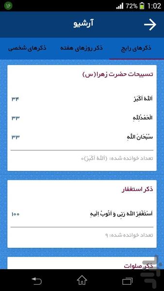 ذکر کثیر (ذکرشمار)-ماه رمضان - عکس برنامه موبایلی اندروید