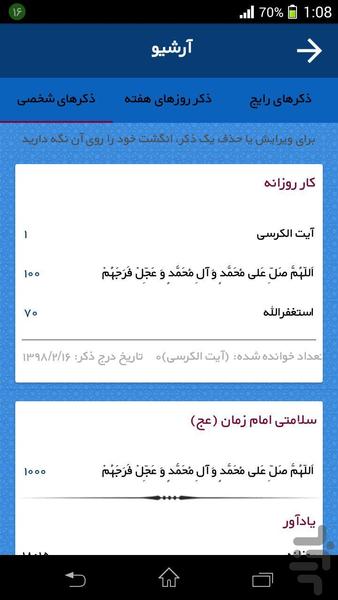ذکر کثیر (ذکرشمار)-ماه رمضان - عکس برنامه موبایلی اندروید