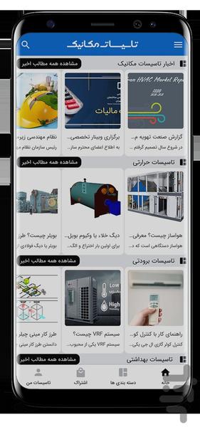 تاسیسات مکانیک - Image screenshot of android app