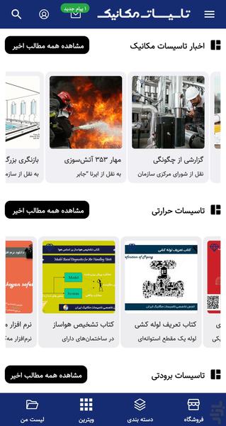 تاسیسات مکانیک - عکس برنامه موبایلی اندروید