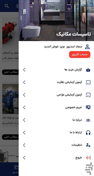 تاسیسات مکانیک - عکس برنامه موبایلی اندروید