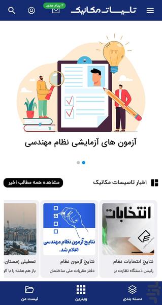 تاسیسات مکانیک - عکس برنامه موبایلی اندروید