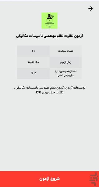 تاسیسات مکانیک - عکس برنامه موبایلی اندروید