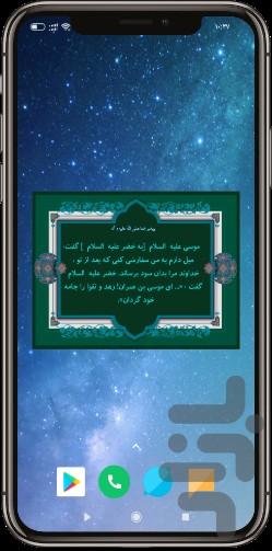 حدیث پوستر - Image screenshot of android app
