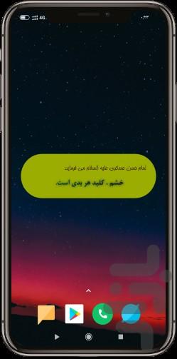 حدیث پوستر - Image screenshot of android app