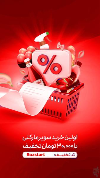 هایپر رُز - عکس برنامه موبایلی اندروید