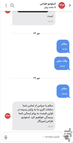 برید - Image screenshot of android app