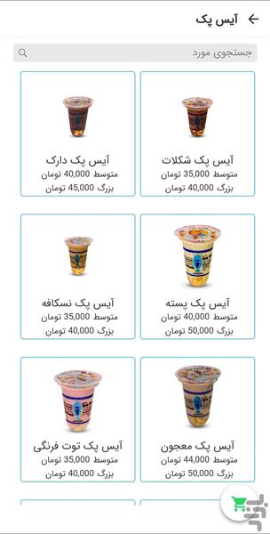 بستنی بارلی - عکس برنامه موبایلی اندروید