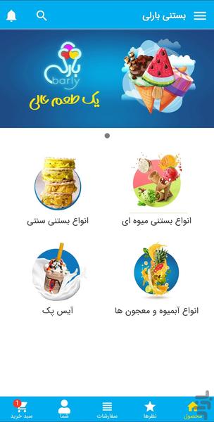 بستنی بارلی - عکس برنامه موبایلی اندروید