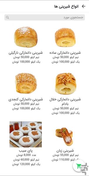 نان جوکار - عکس برنامه موبایلی اندروید
