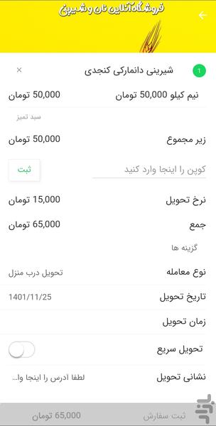 نان جوکار - عکس برنامه موبایلی اندروید