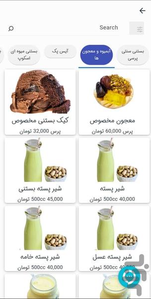 آیس مارکت - عکس برنامه موبایلی اندروید