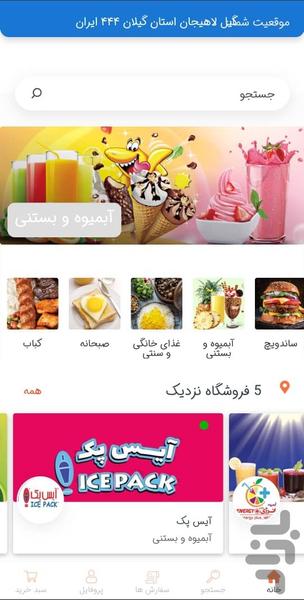 آیس مارکت - عکس برنامه موبایلی اندروید