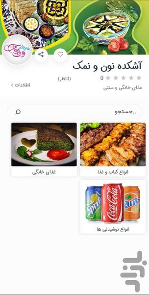 آیس مارکت - عکس برنامه موبایلی اندروید