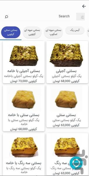 آیس مارکت - عکس برنامه موبایلی اندروید