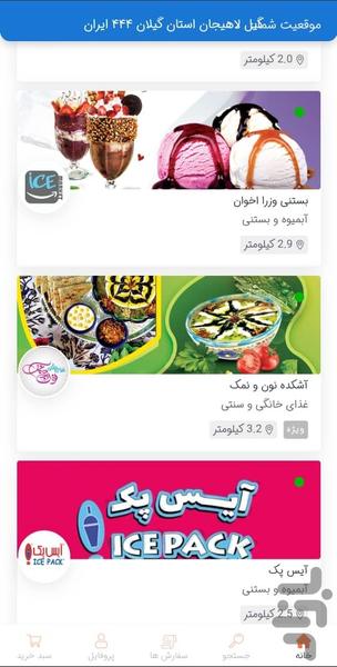 آیس مارکت - عکس برنامه موبایلی اندروید