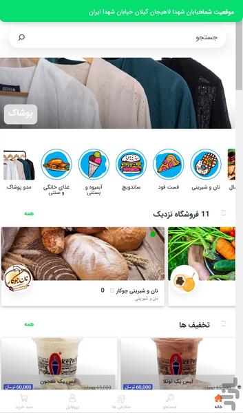 لاهیج اپ - عکس برنامه موبایلی اندروید