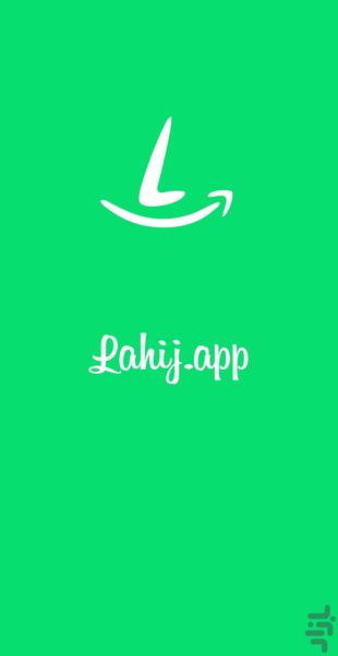 لاهیج اپ - عکس برنامه موبایلی اندروید