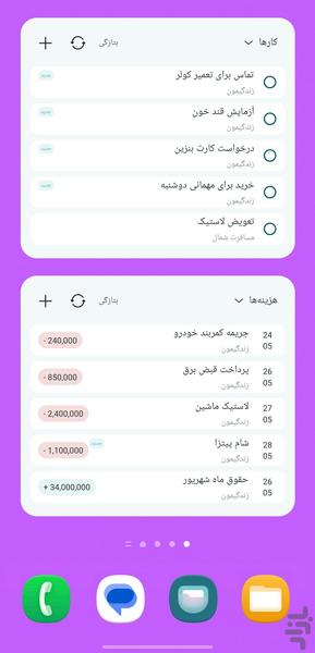سامون | زندگی منظمتر - عکس برنامه موبایلی اندروید