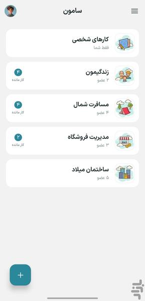 سامون | زندگی منظم‌تر - عکس برنامه موبایلی اندروید