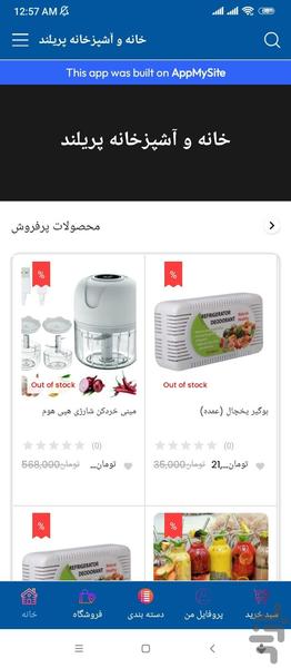 فروشگاه خانه و آشپزخانه پریلند - Image screenshot of android app