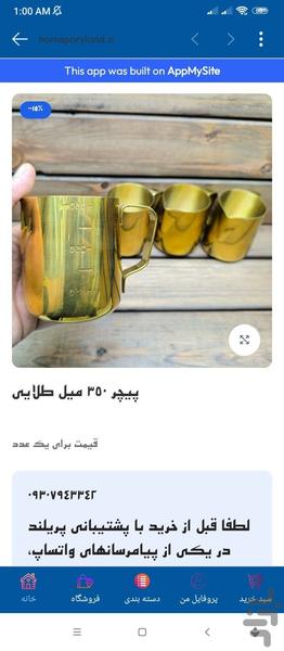 فروشگاه خانه و آشپزخانه پریلند - عکس برنامه موبایلی اندروید