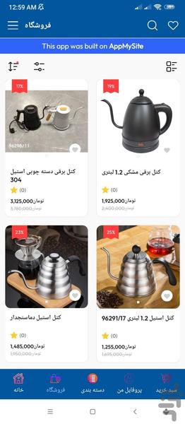 فروشگاه خانه و آشپزخانه پریلند - Image screenshot of android app