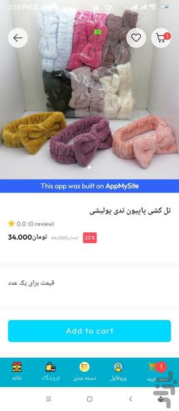 اکسسوری مو پریلند - Image screenshot of android app