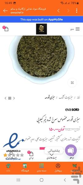 آناشف - عکس برنامه موبایلی اندروید