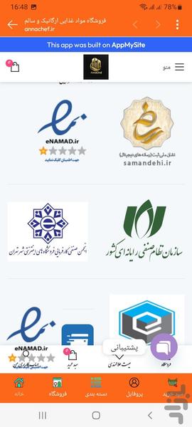 آناشف - عکس برنامه موبایلی اندروید