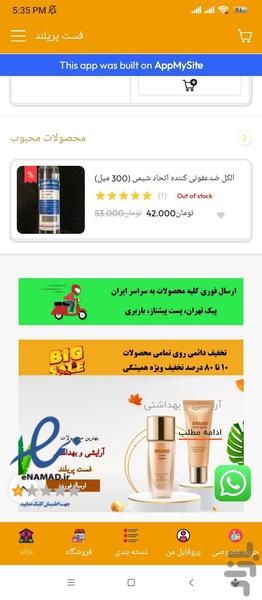 فست پریلند - عکس برنامه موبایلی اندروید