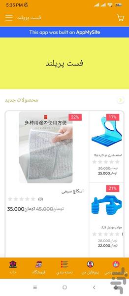 فست پریلند - Image screenshot of android app