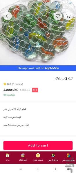 آدجاشاپ - Image screenshot of android app