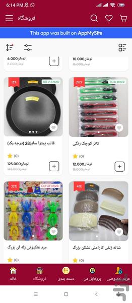 آدجاشاپ - Image screenshot of android app