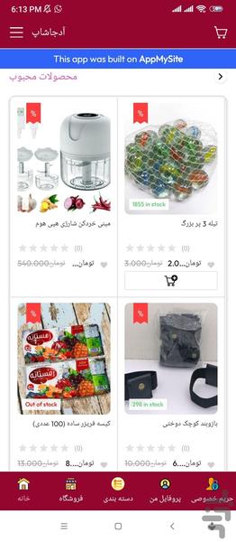 آدجاشاپ - Image screenshot of android app