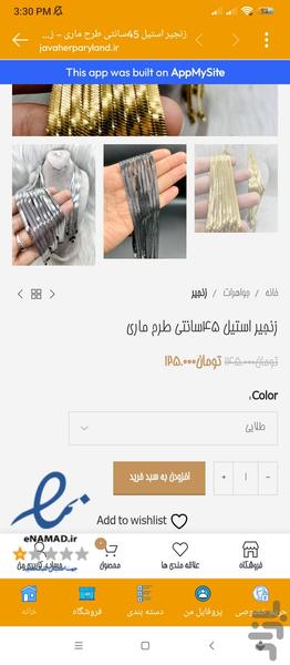 زیورآلات پریلند - Image screenshot of android app