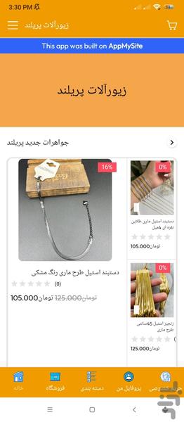 زیورآلات پریلند - Image screenshot of android app