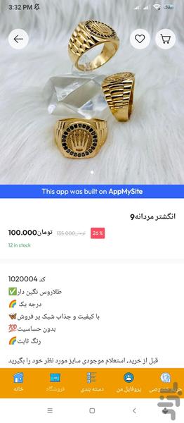 زیورآلات پریلند - Image screenshot of android app