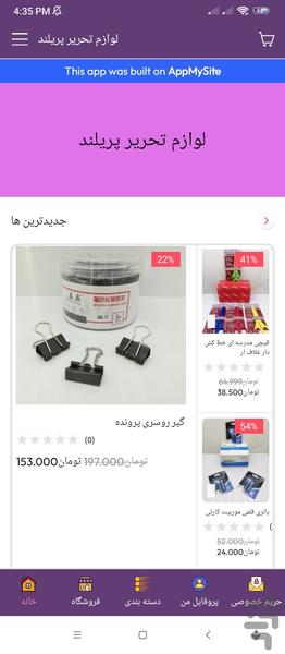 لوازم تحریر پریلند - Image screenshot of android app